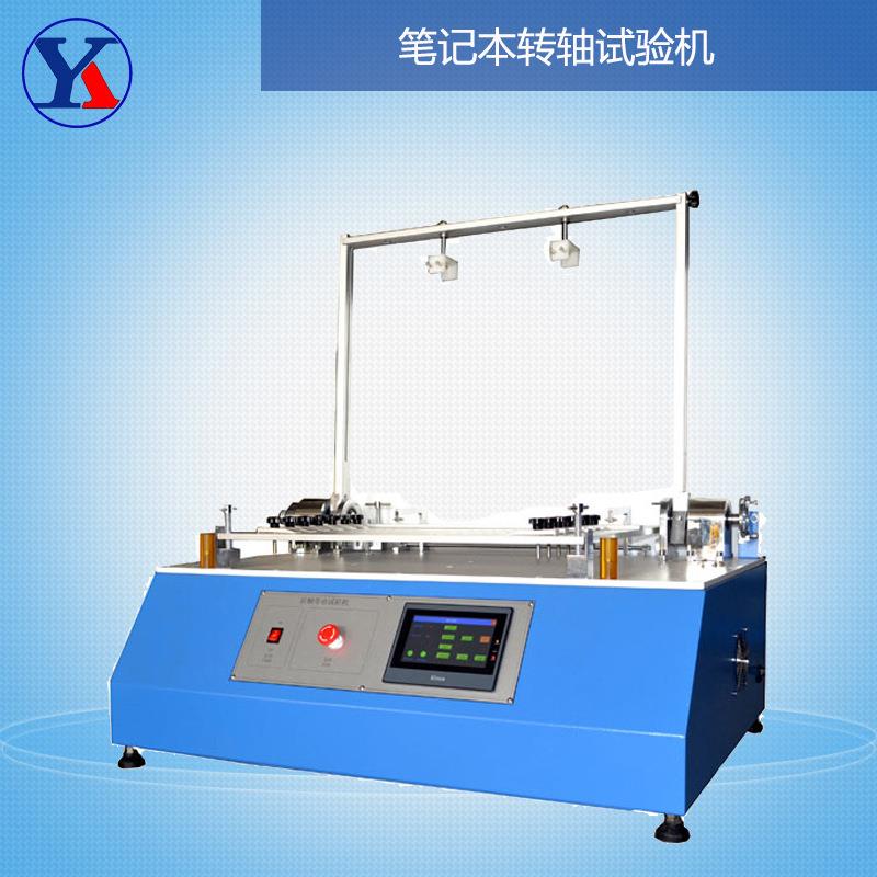 笔记本转轴试验机寿命360度扭力耐久试验机旋转疲劳测试仪