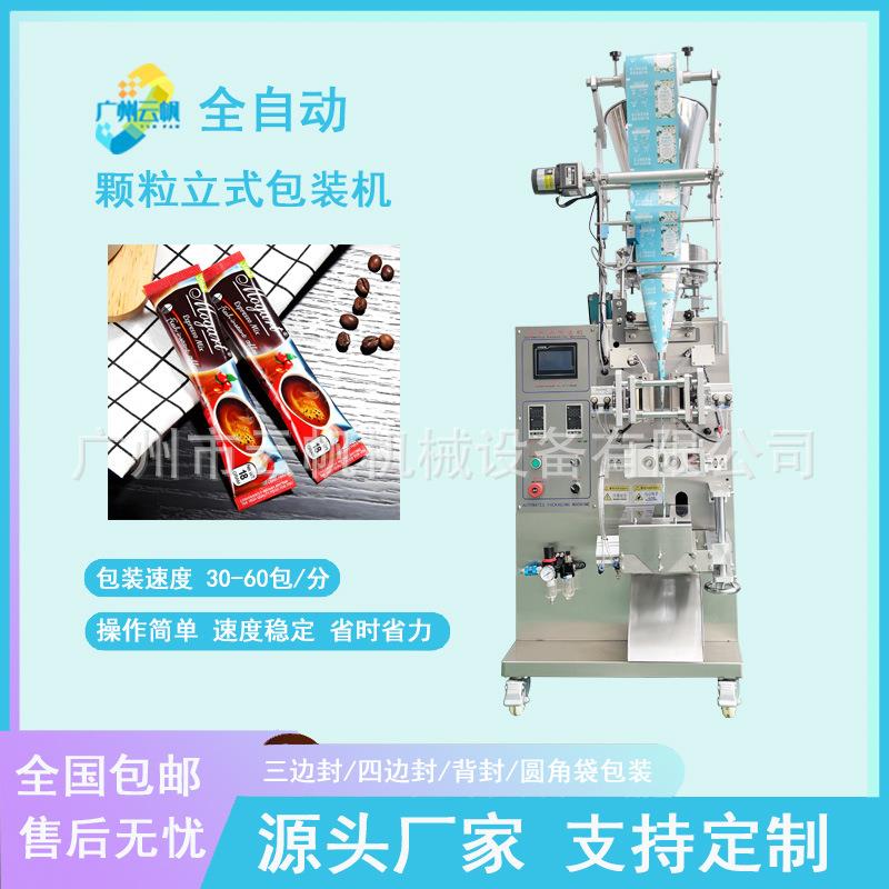 全自动咖啡粉背封包装机三边封胡椒粉包装机香辛料撒料粉包装机
