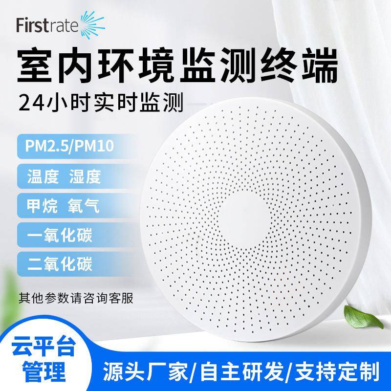 多参数室内综合环境监测终端温湿度光照PM2.5PM10硫化氢CO2检测仪