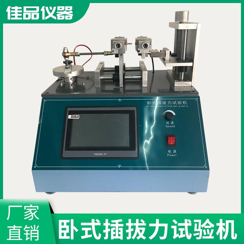 USB插拔力试验机连接器插拔力测试机端子插拔力试验机插拔测试仪