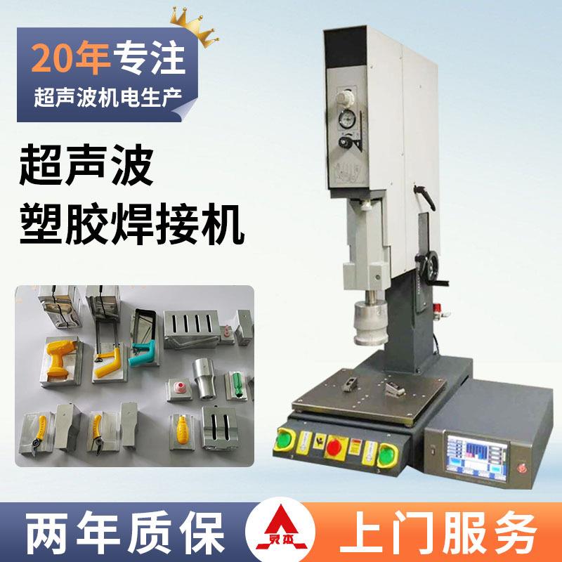 15KHZ/20KHZ电脑自动追频超声波塑胶焊接机超音波塑料塑焊机