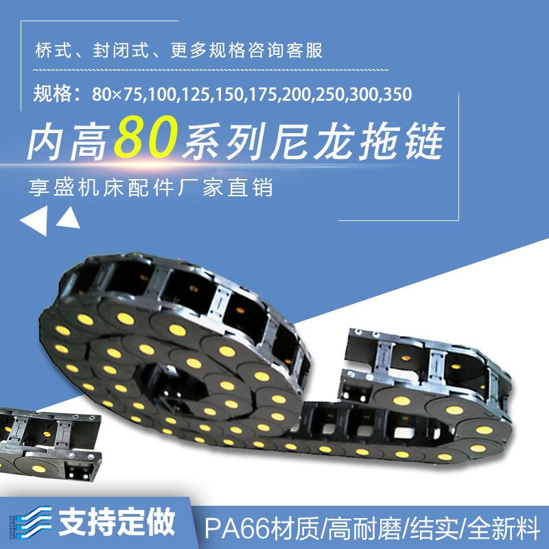 纯尼龙型拖链TL80重载增强尼龙大尺寸拖链线槽穿线塑料坦克链