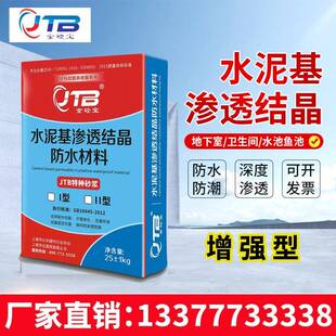 增强型水泥基渗透结晶防水涂料厂家食品级I型地下室聚合物广东