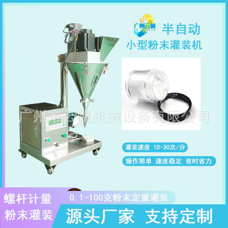 粉末小型台式灌装机水晶粉螺杆计量灌装机小型半自动粉剂罐装机