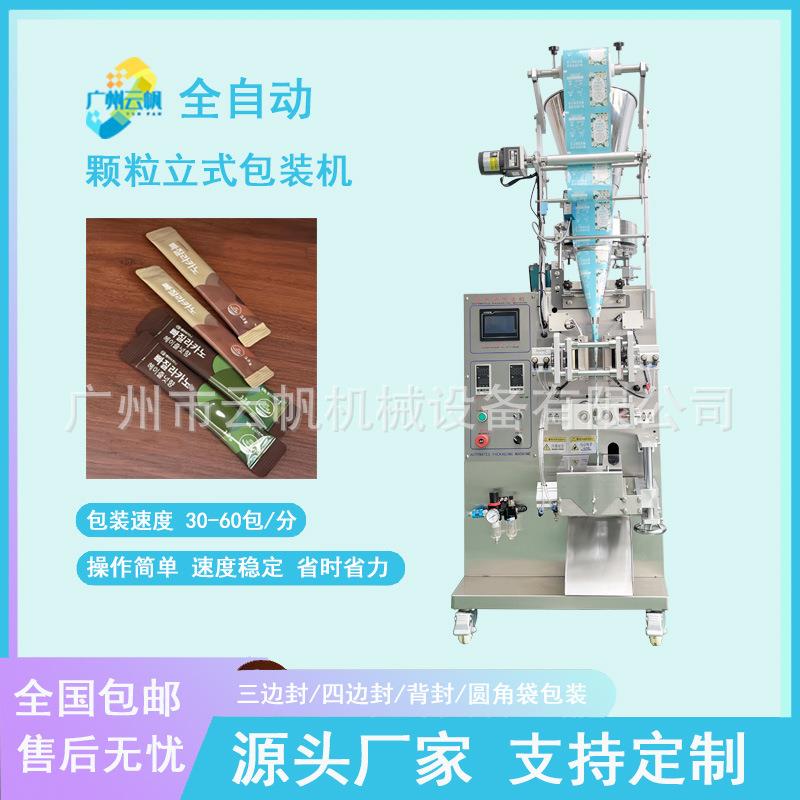 咖啡奶茶粉包装机全自动颗粒粉剂立式包装机中药人参粉圆角包装机
