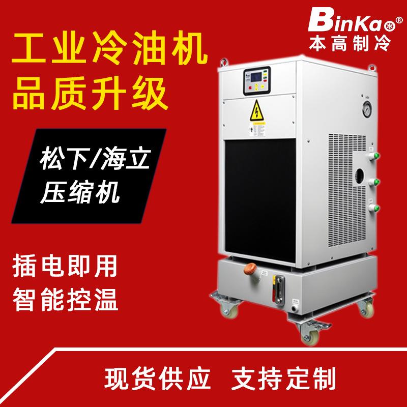 通用型油冷机雕刻精雕钻攻机冷却CNC加工中心电主轴冷油冷水机