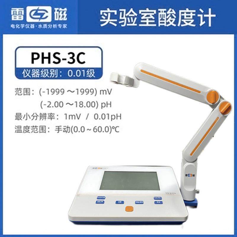 上海PHS-3C数显酸度计实验室土壤酸碱度值测定便携式PH计