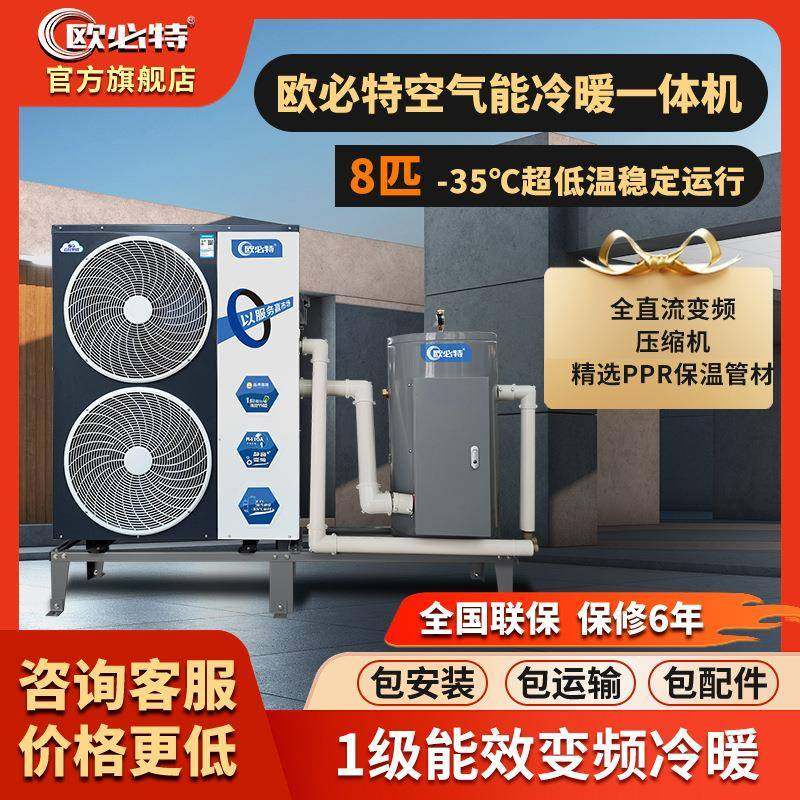 空气能热泵一级能效超低温变频冷暖一体机家用商用采暖安装