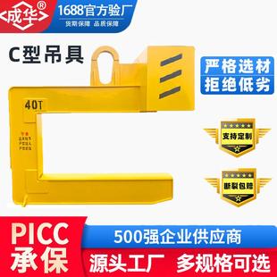 C型吊具c型起重钢卷钩吊具卷板吊具铜卷铝卷吊具钢卷装 卸夹具