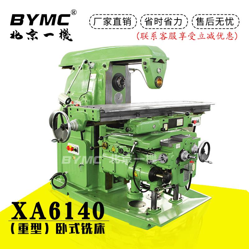 北一精密大力铣床X6132铣床X63W万能铣床万能升降台铣床