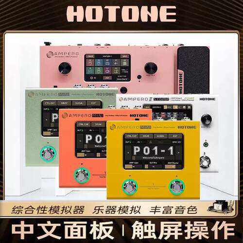 HotoneAmperoIIStomp效果器One电吉他综合效果器2代MINI二代