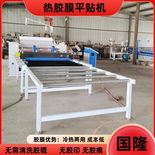 热胶膜冷热两用一体贴面机成本低操作简单密度板平贴机国隆