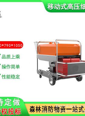 水雾灭火系统装置QXWL9/23BQ-T152-LT移动式高压细水雾