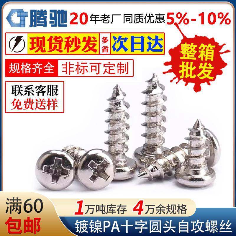 PA镀镍圆头自攻螺丝小螺丝钉十字槽盘头自攻螺钉M2/M3/M4/M5,清洗/食品/商业设备,风口/风叶/风机配件,淘宝优惠券,粉丝福利购,淘宝优惠卷