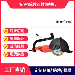 帮手开槽机169-1单片切割王加水无尘大功率墙地面石材混凝土线槽