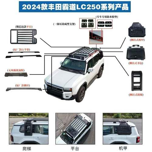 适用于24丰田霸道普拉多LC250车顶平台行李架改装折叠侧爬梯书包