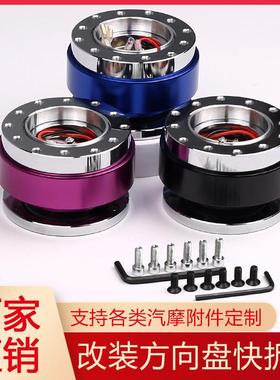 现货滚珠改装方向盘快拆器QuickRelease连接器底座适配器配件