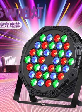 充电帕灯36颗七彩RGB遥控PAR婚庆DJ舞台演出染色帕灯舞台灯