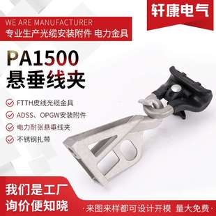 悬垂线夹PA1500出口型悬挂线夹 铝制塑料 带支架电缆紧固件PS1500
