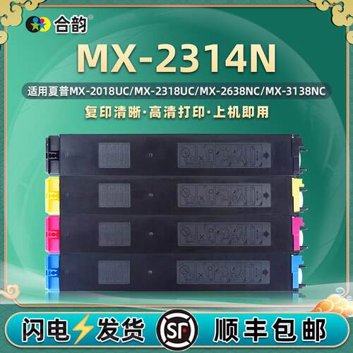 MX2614N彩色墨粉盒适用SHARP夏普MX-2314N复印打印机碳粉晒鼓粉盒