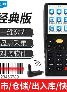 维融盘点机无线扫描枪扫码器超市仓库出入库条码数据采集器ERP进