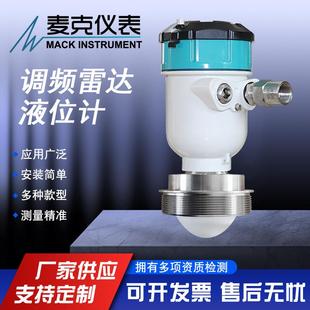 雷达料位计 防爆雷达液位计 120G雷达液位计