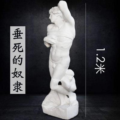 艺伯乐1.2米垂死的奴隶全身石膏像美术素描雕塑大号雕像摆件模型
