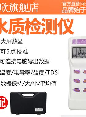 AZ8306型電導度/TDS/鹽度多合一量測計衡欣牌8306電導度仪