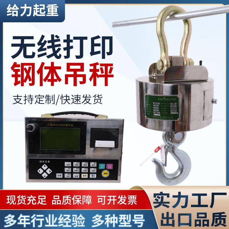 无线打印电子吊秤电子行车秤圆桶直视起重钢体称挂钩称