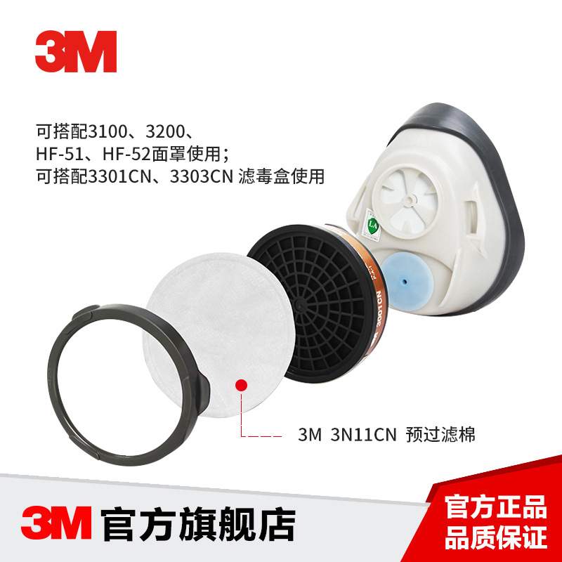 3M 3N11CN预过滤棉(用于3301CN滤盒)防尘工业粉尘圆形过滤棉
