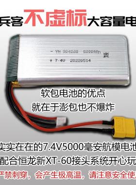 适用恒龙坦克1：16遥控战车XT60插头容量型电池7.4v5000mah