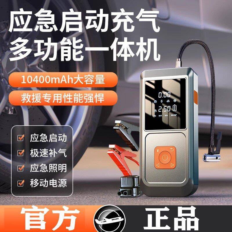 汽车应急启动电源充气泵一体机车载打气泵紧急打火搭电宝神器专用