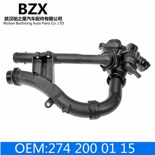 适用奔驰C级E级GLC级C180C200冷却液节温器总成OE2742000115