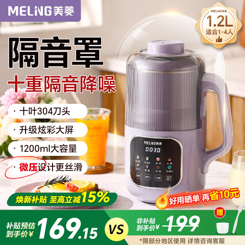 美菱破壁机家用豆浆机小型多功能料理机轻音新款2人无渣感辅食机,厨房电器,破壁机,淘宝优惠券,粉丝福利购,淘宝优惠卷
