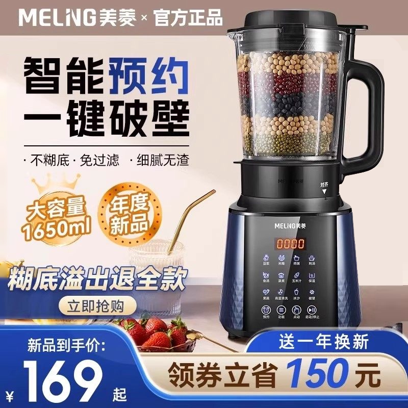 美菱破壁机新款家用多功能豆浆机榨汁全自动免过滤轻音辅食料理机