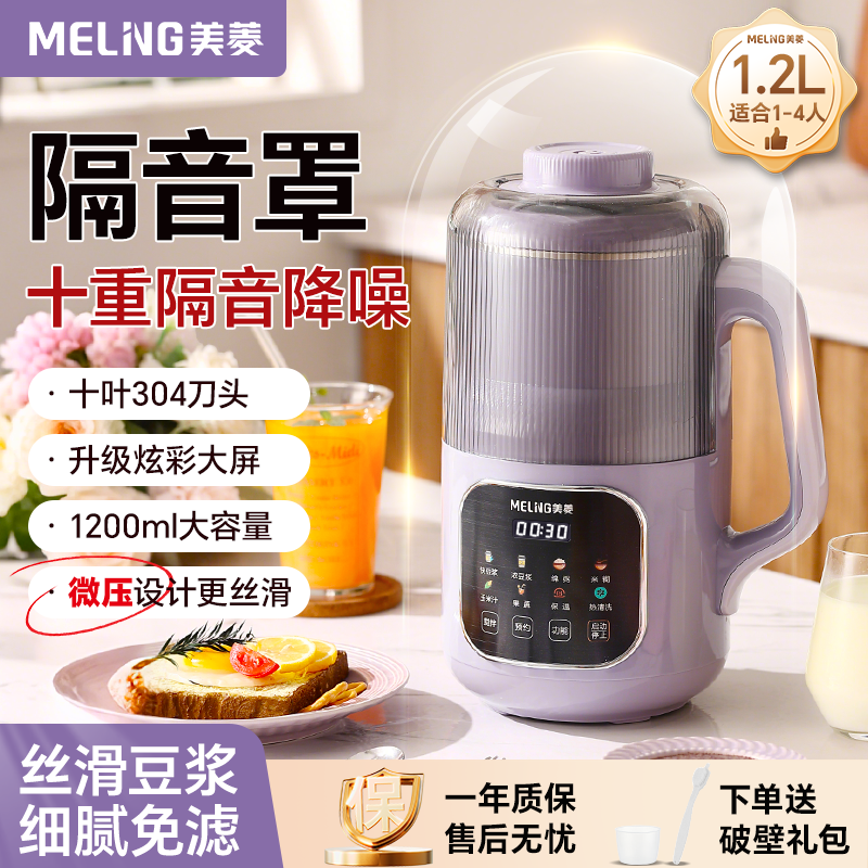 美菱无渣感破壁豆浆机轻音免过滤