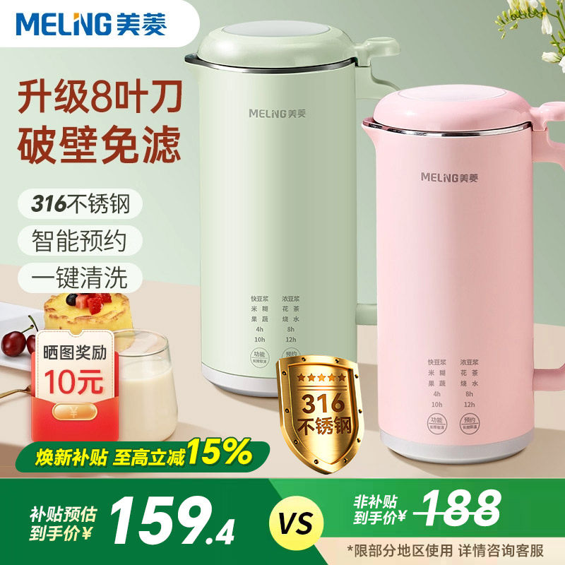 美菱破壁豆浆机家用小型迷你多功能加热全自动免过滤料理机1-2人,厨房电器,破壁机,淘宝优惠券,粉丝福利购,淘宝优惠卷