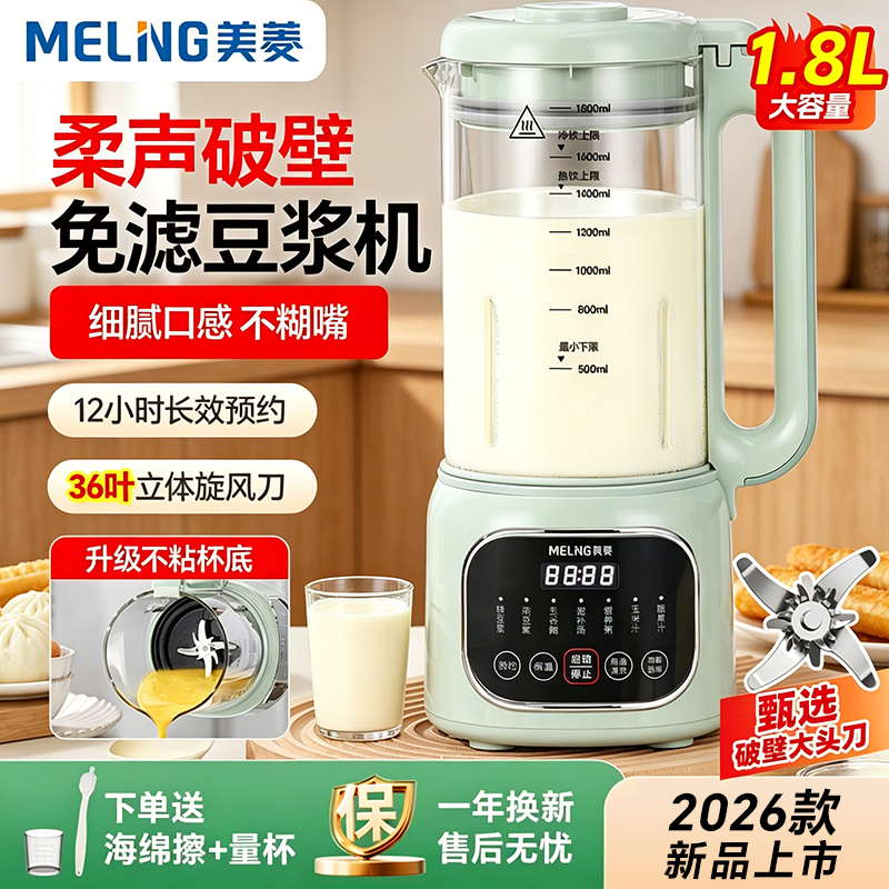 美菱破壁机小型豆浆机家用全自动无渣免洗榨汁机轻音静辅食机新款