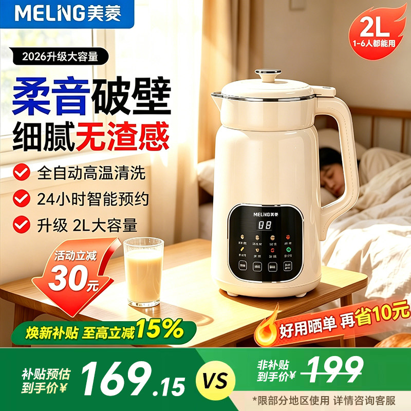 美菱破壁机豆浆机家用全自动大容量轻音新款多功能免洗米糊榨汁机