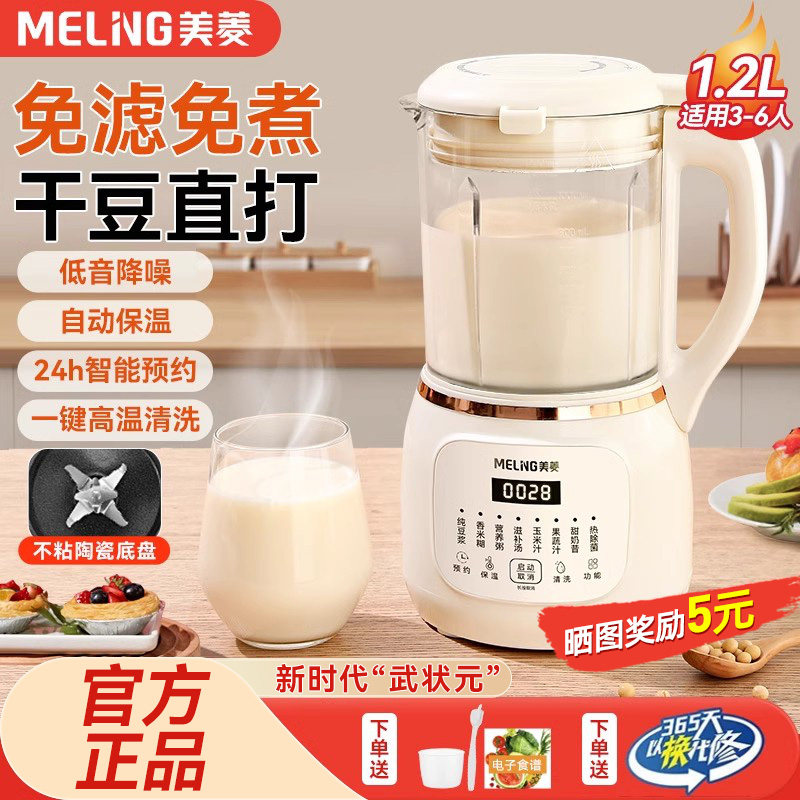 美菱新款迷你破壁豆浆机家用小型多功能全自动官方正品旗舰店米糊,厨房电器,破壁机,淘宝优惠券,粉丝福利购,淘宝优惠卷