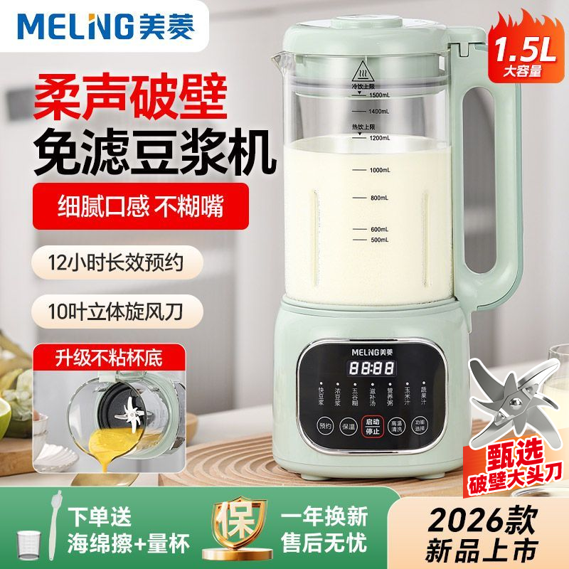 美菱破壁机小型豆浆机家用全自动无渣免洗榨汁机轻音静辅食机新款