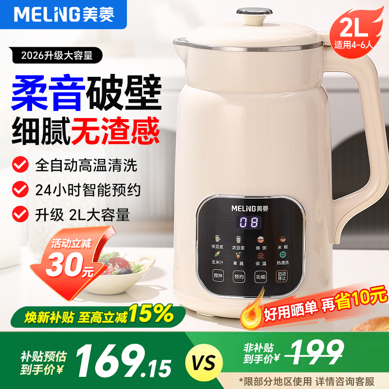 美菱破壁机豆浆机家用全自动大容量轻音新款多功能免洗米糊榨汁机,厨房电器,破壁机,淘宝优惠券,粉丝福利购,淘宝优惠卷