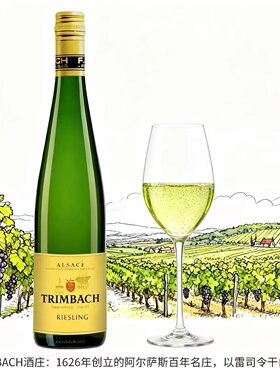 法国原瓶进口琼瑶浆干白葡萄酒雷司令750ml阿尔萨斯名庄Trimbach