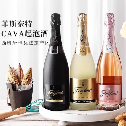 西班牙半干起泡葡萄酒FREIXENET