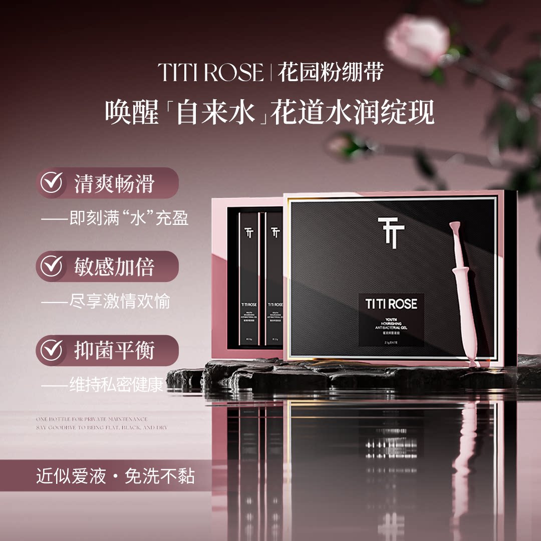 TITIROSE粉绷带瑾润抑菌凝胶