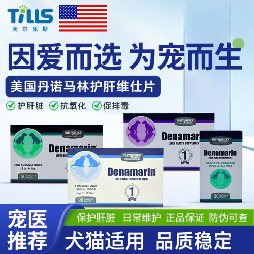 Nutramax丹诺马林丹瑞宁片30粒/盒 原装进口