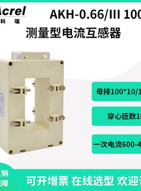 低压测量型电流互感器AH-0.66/III100III母排100*10