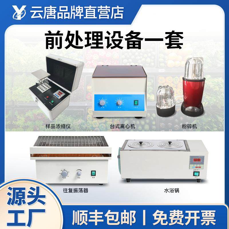 食品样品前处理设备一体机往复振荡器样品提取浓缩仪水浴锅粉碎机,工业油品/胶粘/化学/实验室用品,其他实验室设备,淘宝优惠券,粉丝福利购,淘宝优惠卷