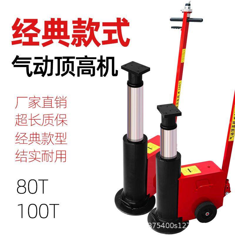 气动千斤顶80吨卧式液压顶高机100T高位千金换弓子顶大梁加高气顶