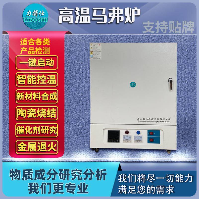1400度高温实验电炉BOS-8-14TC实验室智能箱式电阻炉退火炉